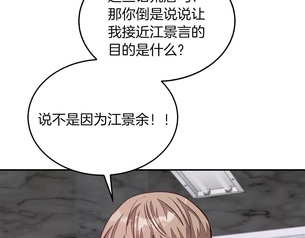 第47话 背叛 第155页
