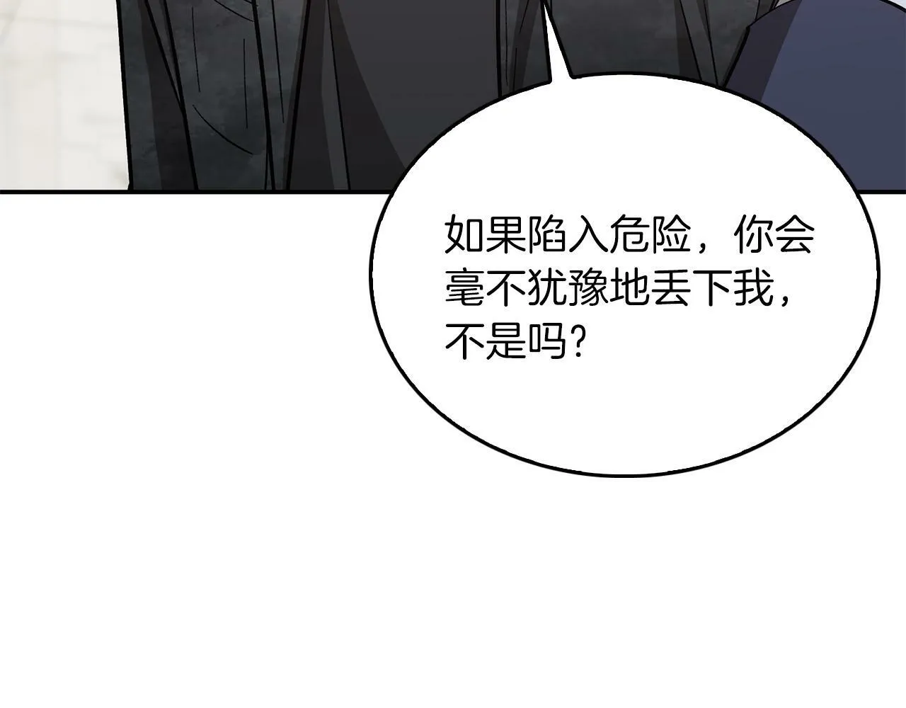 第47话 背叛 第174页