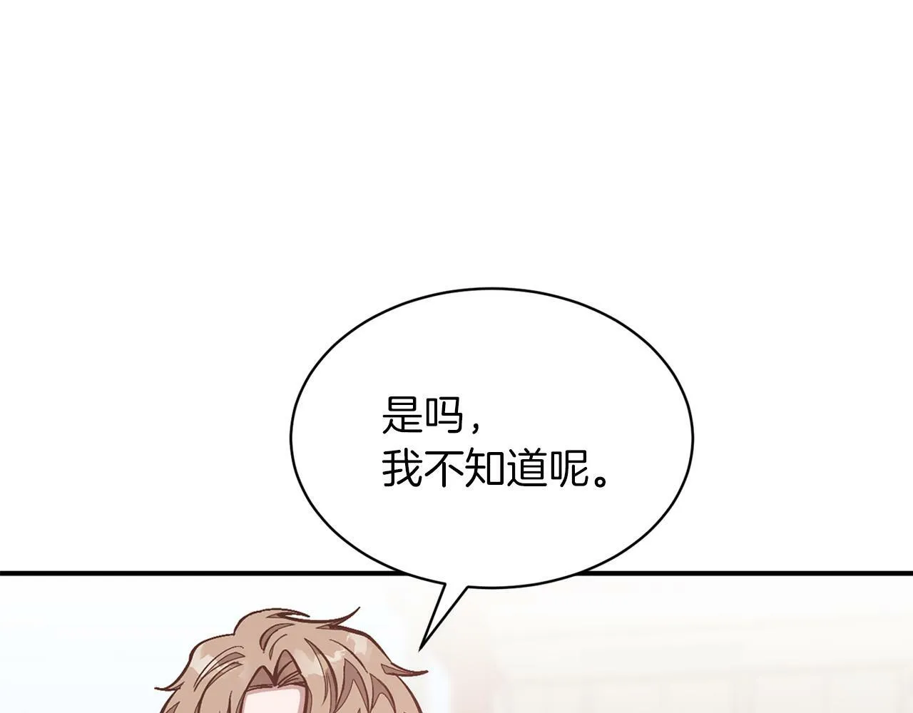 第48话 决裂？ 第12页