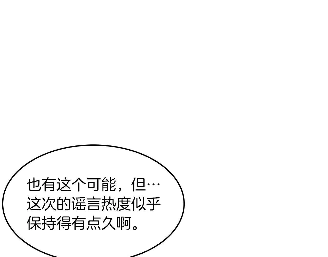 第48话 决裂？ 第18页