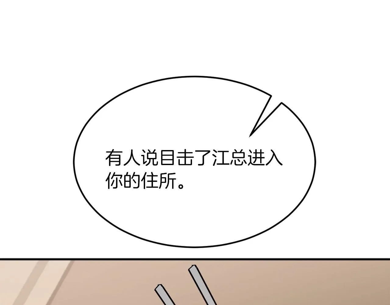 第48话 决裂？ 第27页