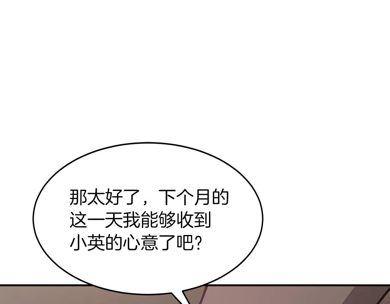 第48话 决裂？ 第101页
