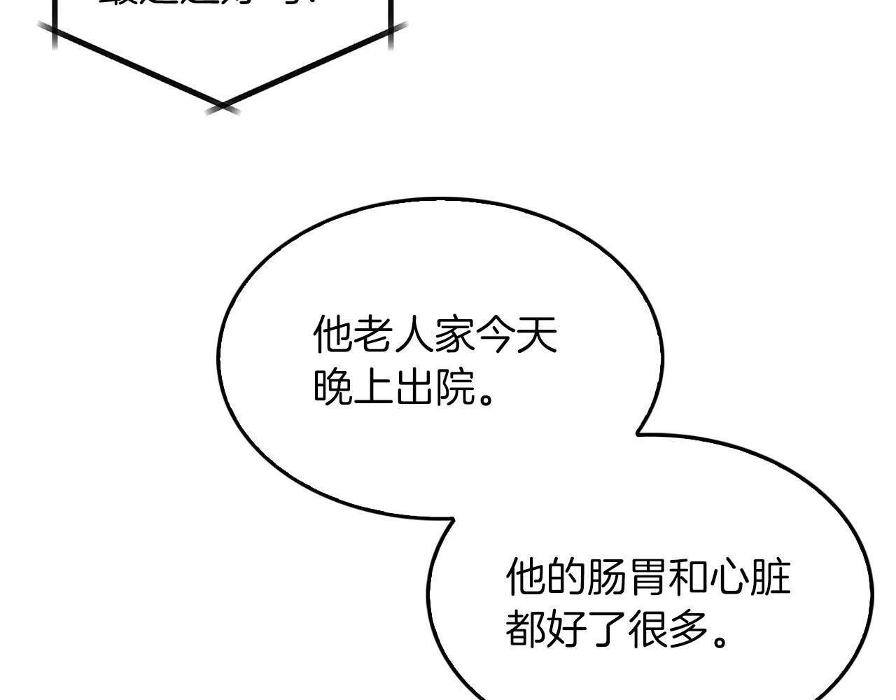 第48话 决裂？ 第115页