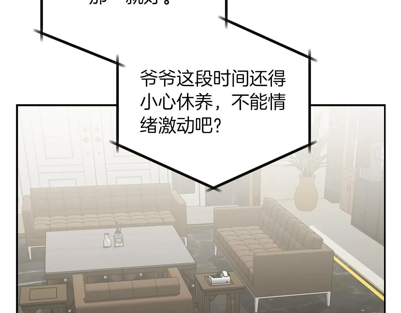 第48话 决裂？ 第119页