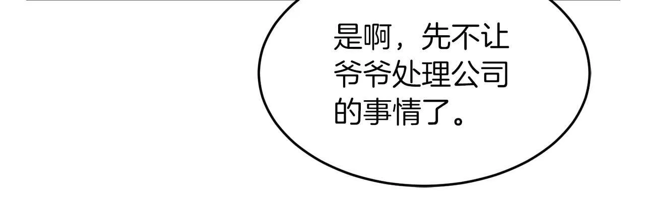 第48话 决裂？ 第121页
