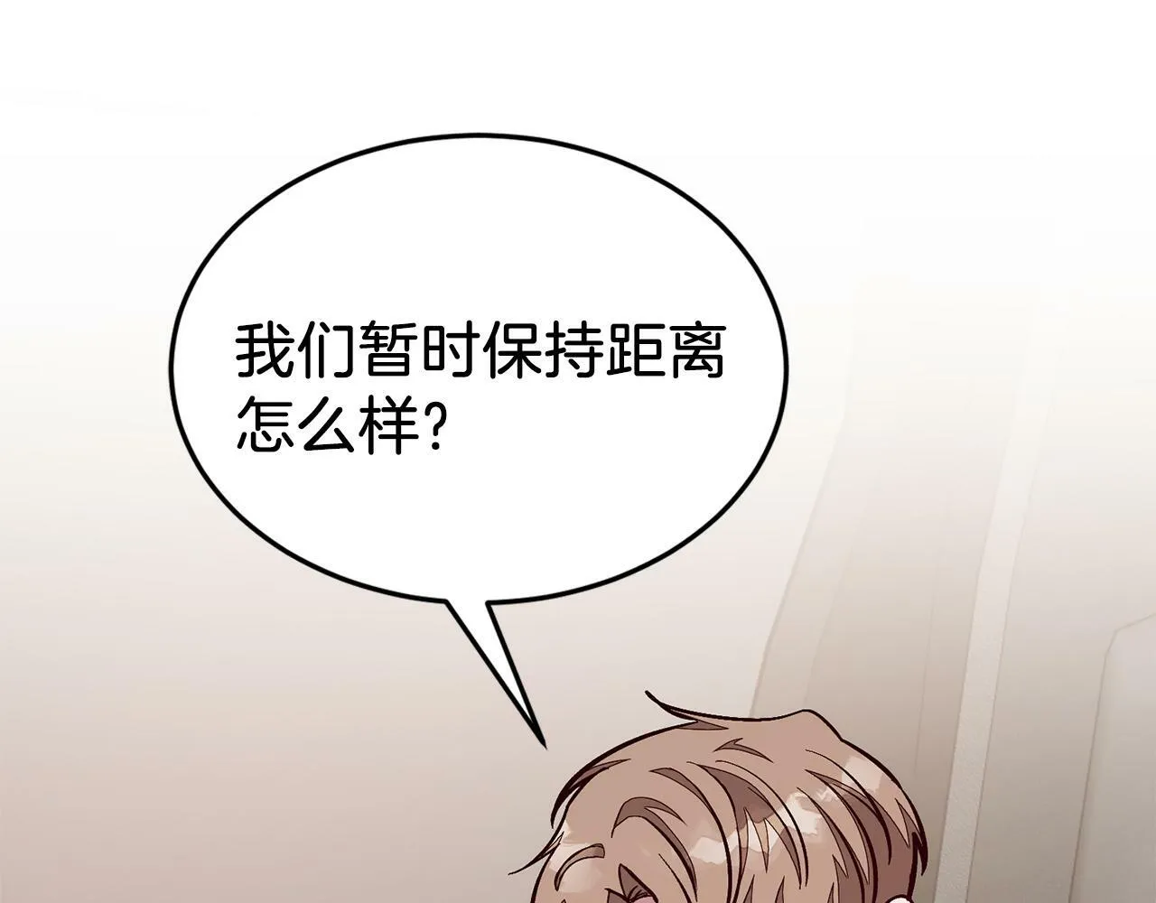 第48话 决裂？ 第139页