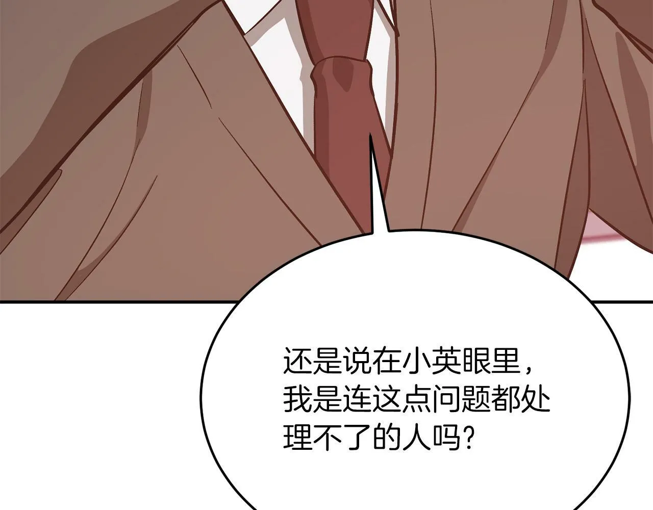 第48话 决裂？ 第171页