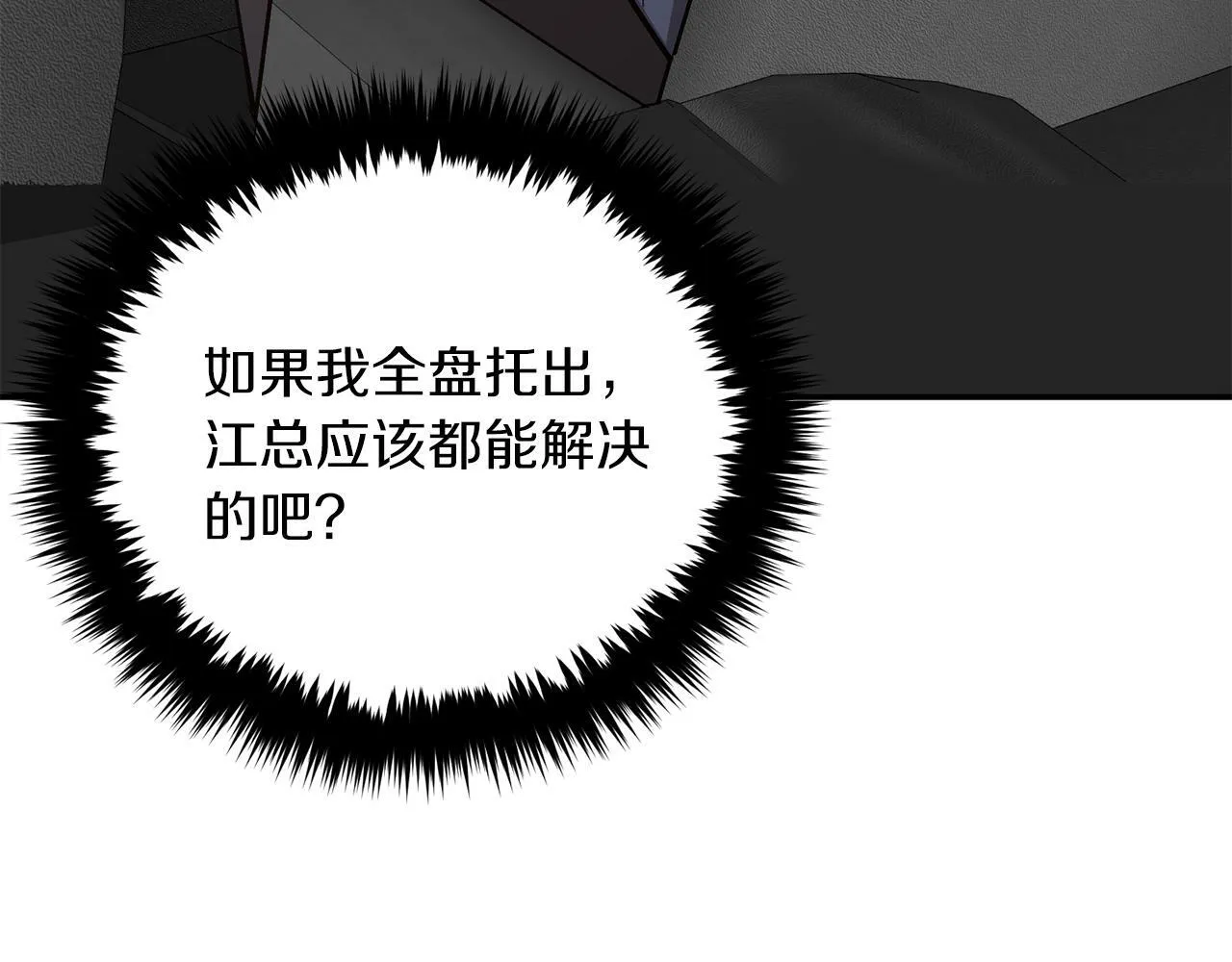 第48话 决裂？ 第175页