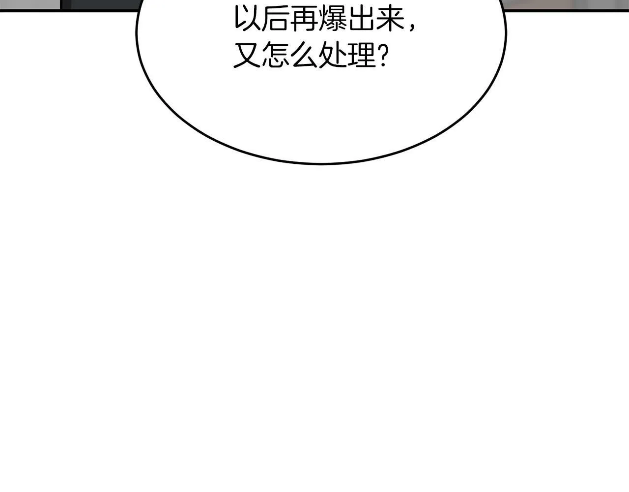 第48话 决裂？ 第194页