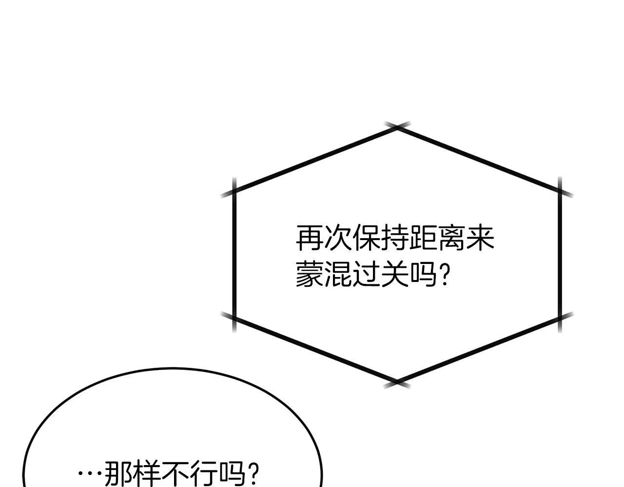 第48话 决裂？ 第195页