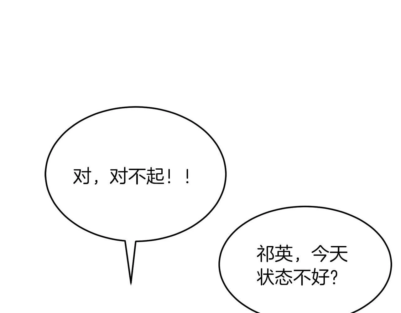 第49话 好好“算账” 第21页