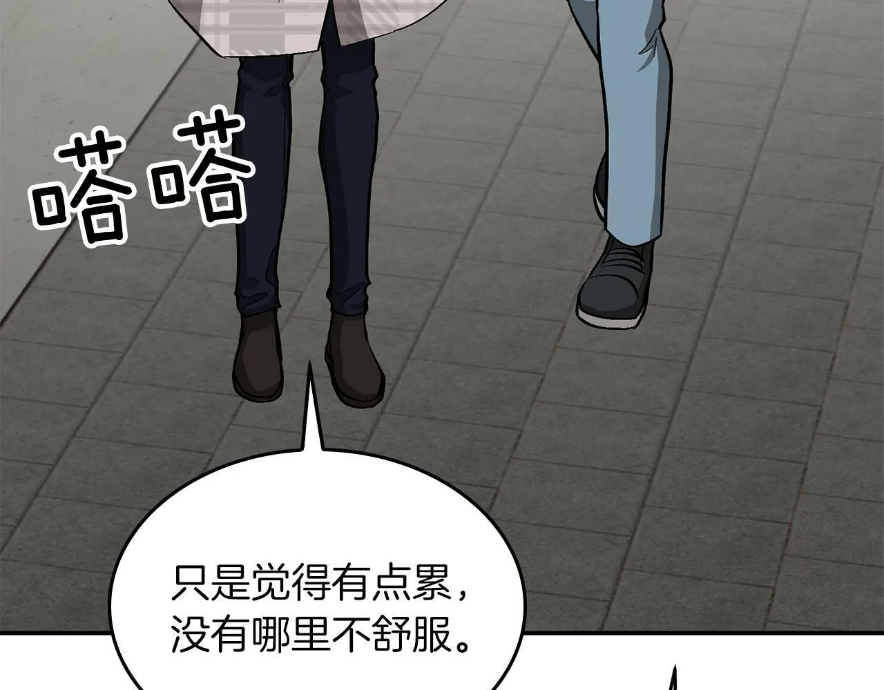 第49话 好好“算账” 第38页