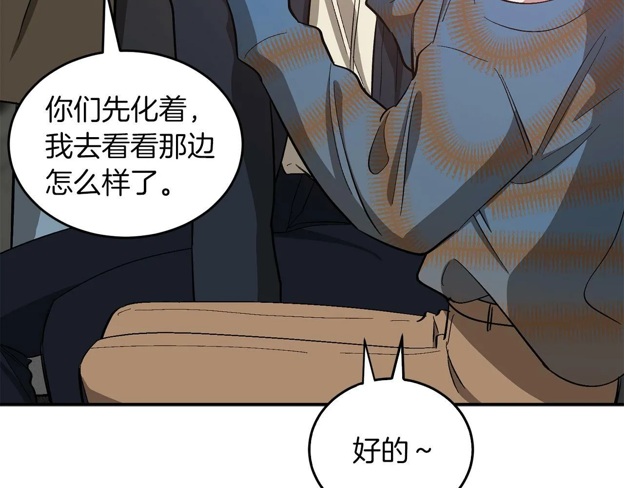 第49话 好好“算账” 第71页