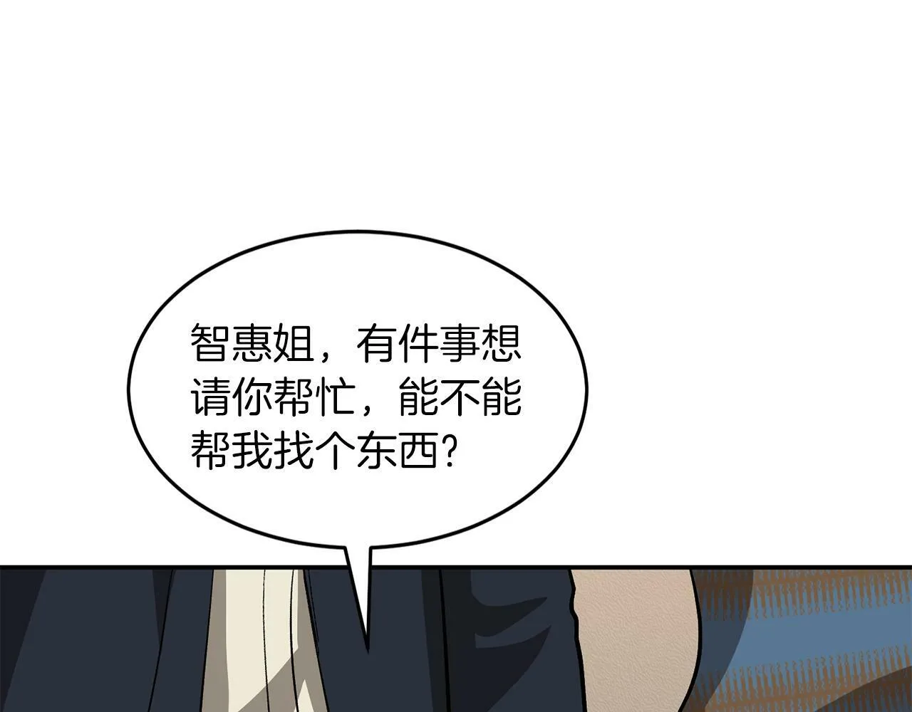 第49话 好好“算账” 第82页