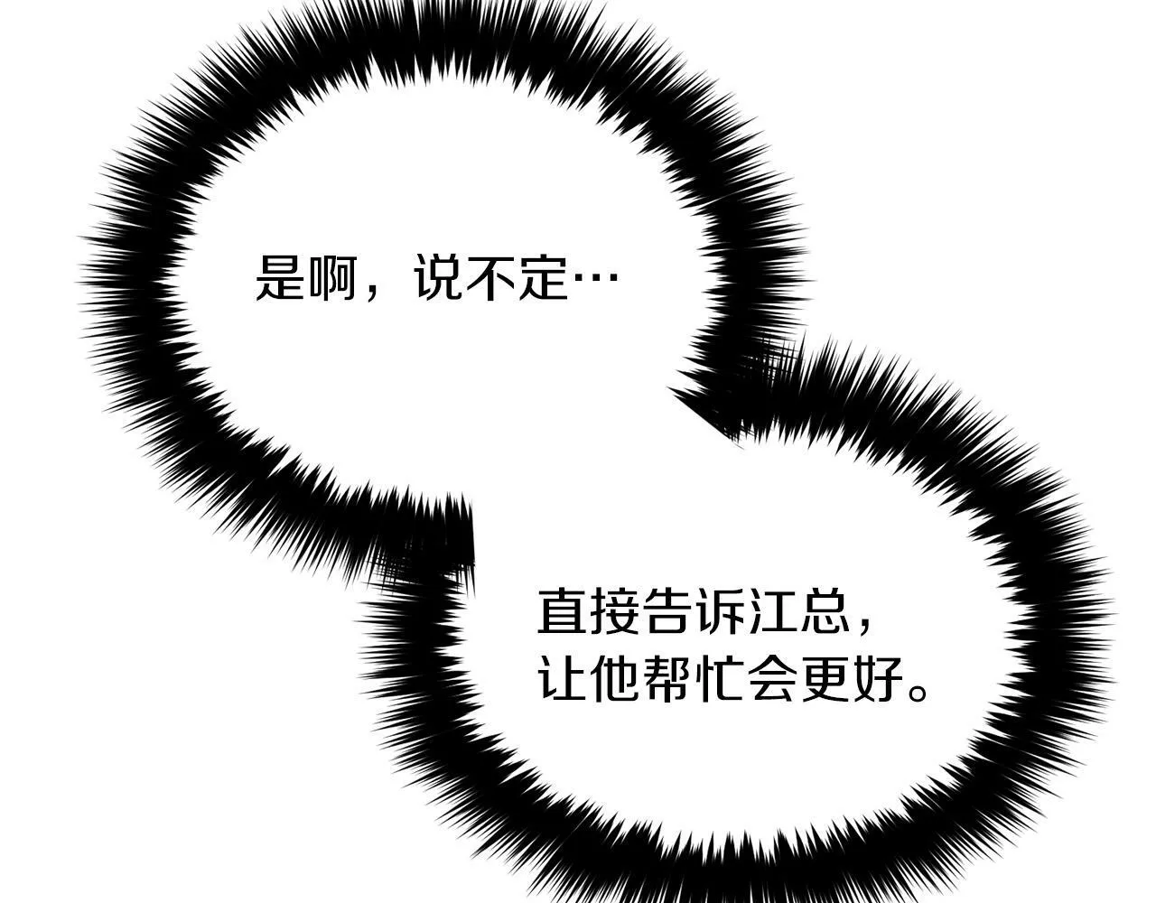 第50话 爱情的魔法 第49页