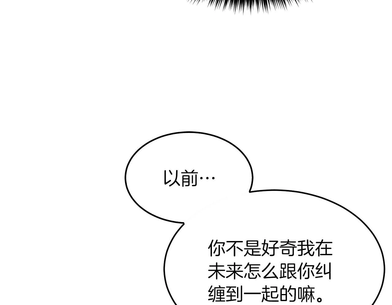 第50话 爱情的魔法 第50页