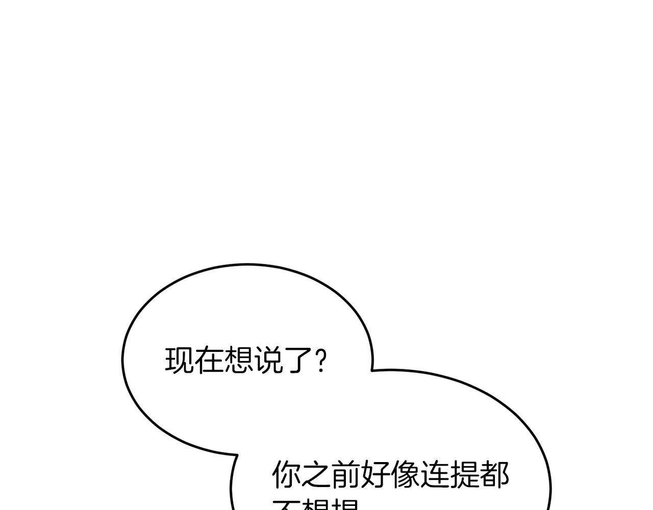 第50话 爱情的魔法 第53页