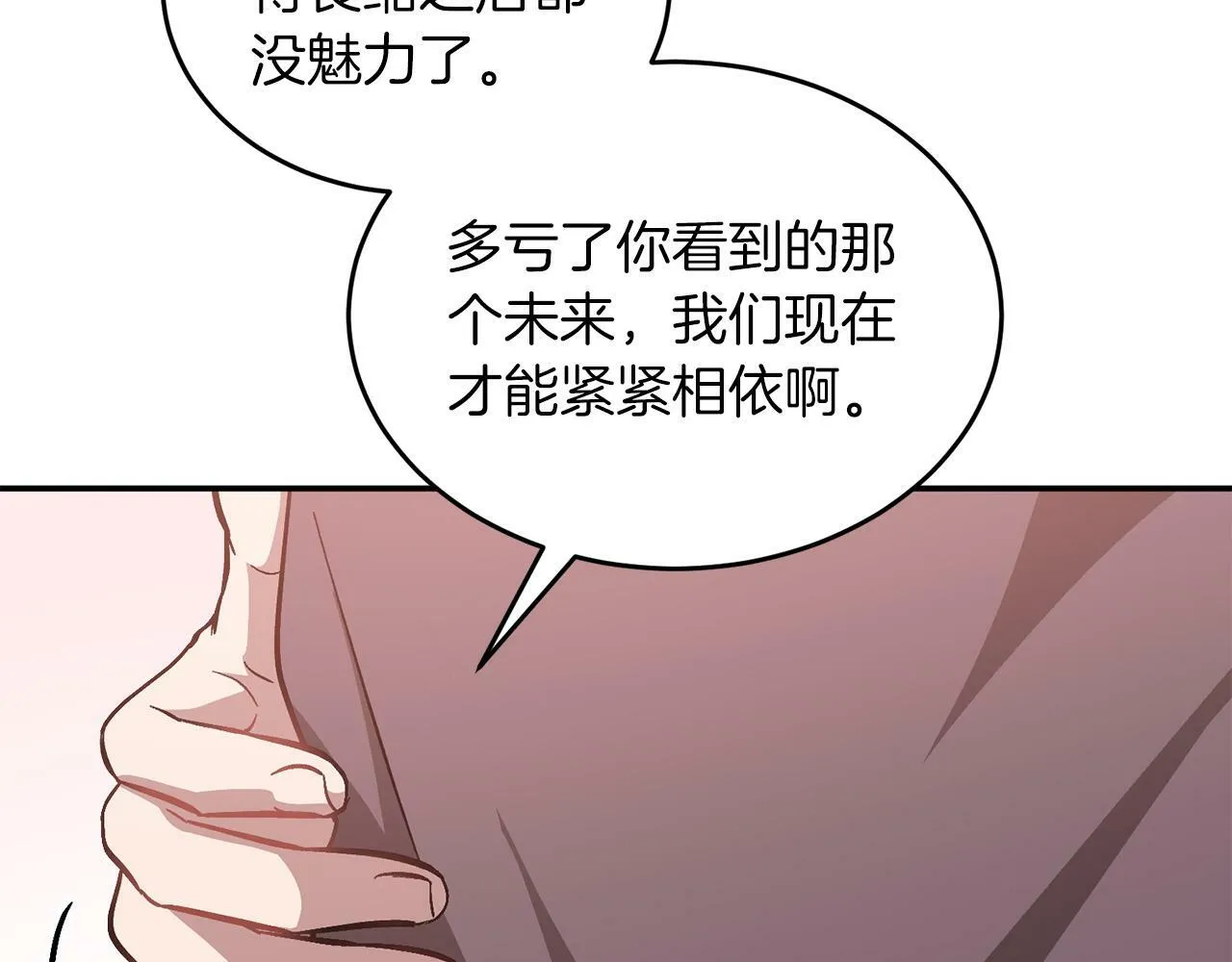 第50话 爱情的魔法 第69页