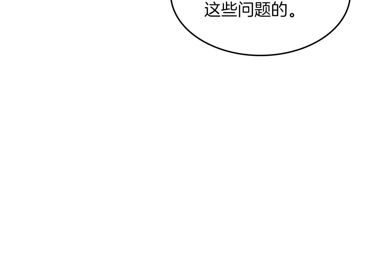 第50话 爱情的魔法 第97页