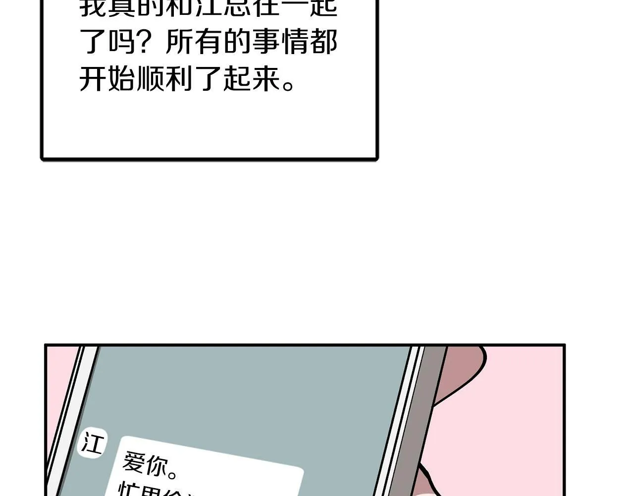 第50话 爱情的魔法 第111页