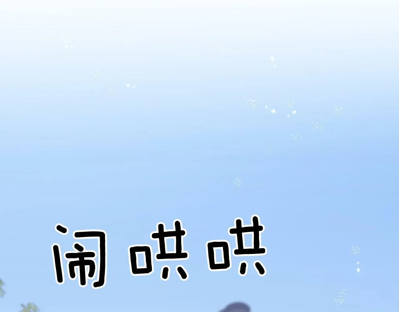 第50话 爱情的魔法 第137页