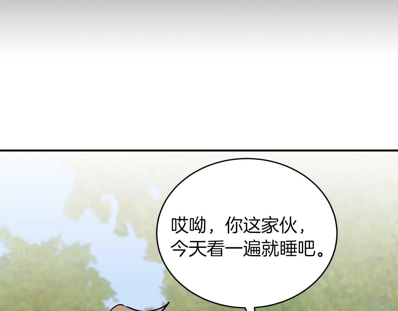 第50话 爱情的魔法 第208页