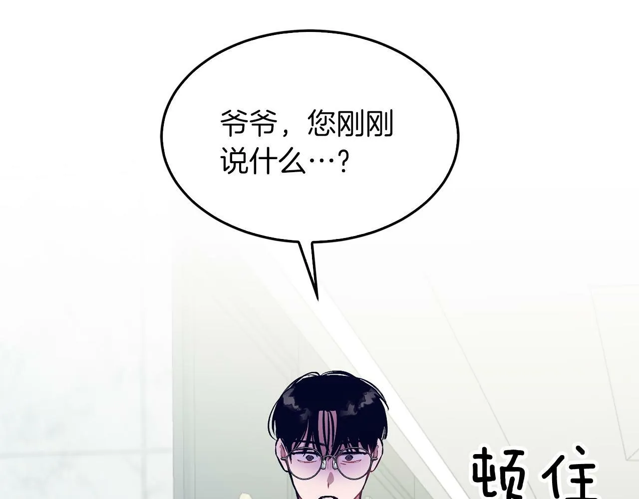 第51话 余生交给他 第11页