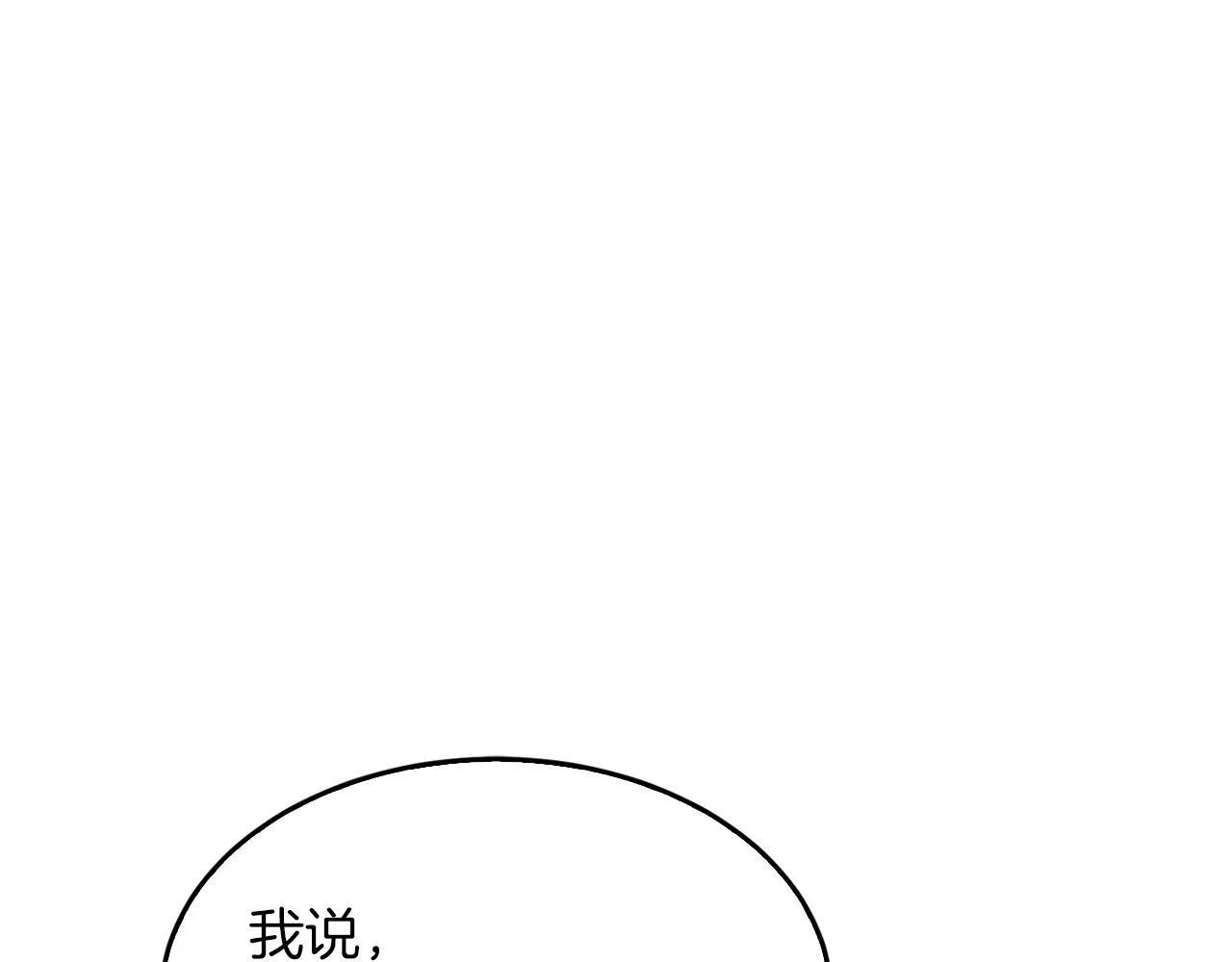 第51话 余生交给他 第18页