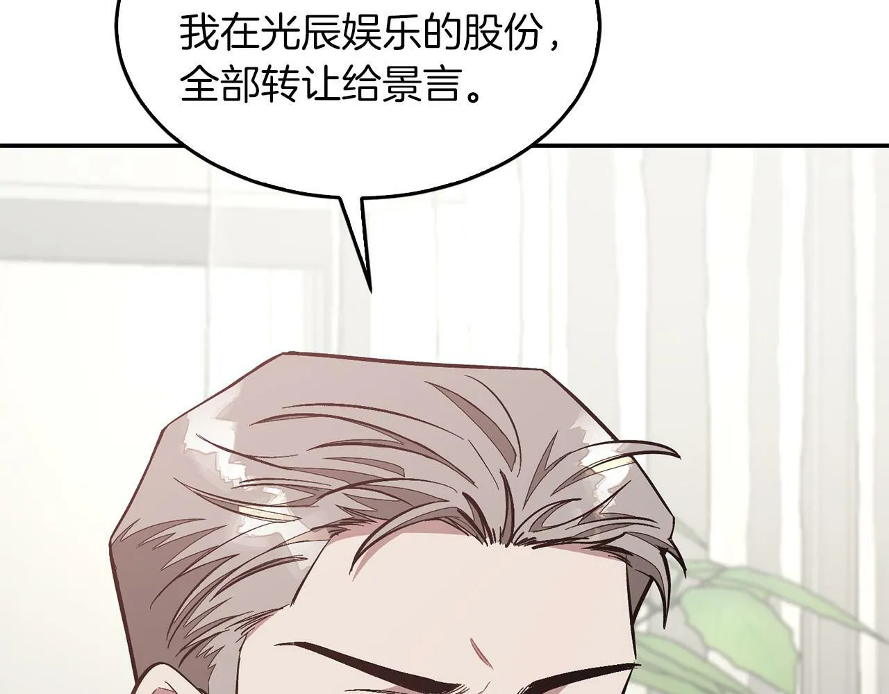 第51话 余生交给他 第19页