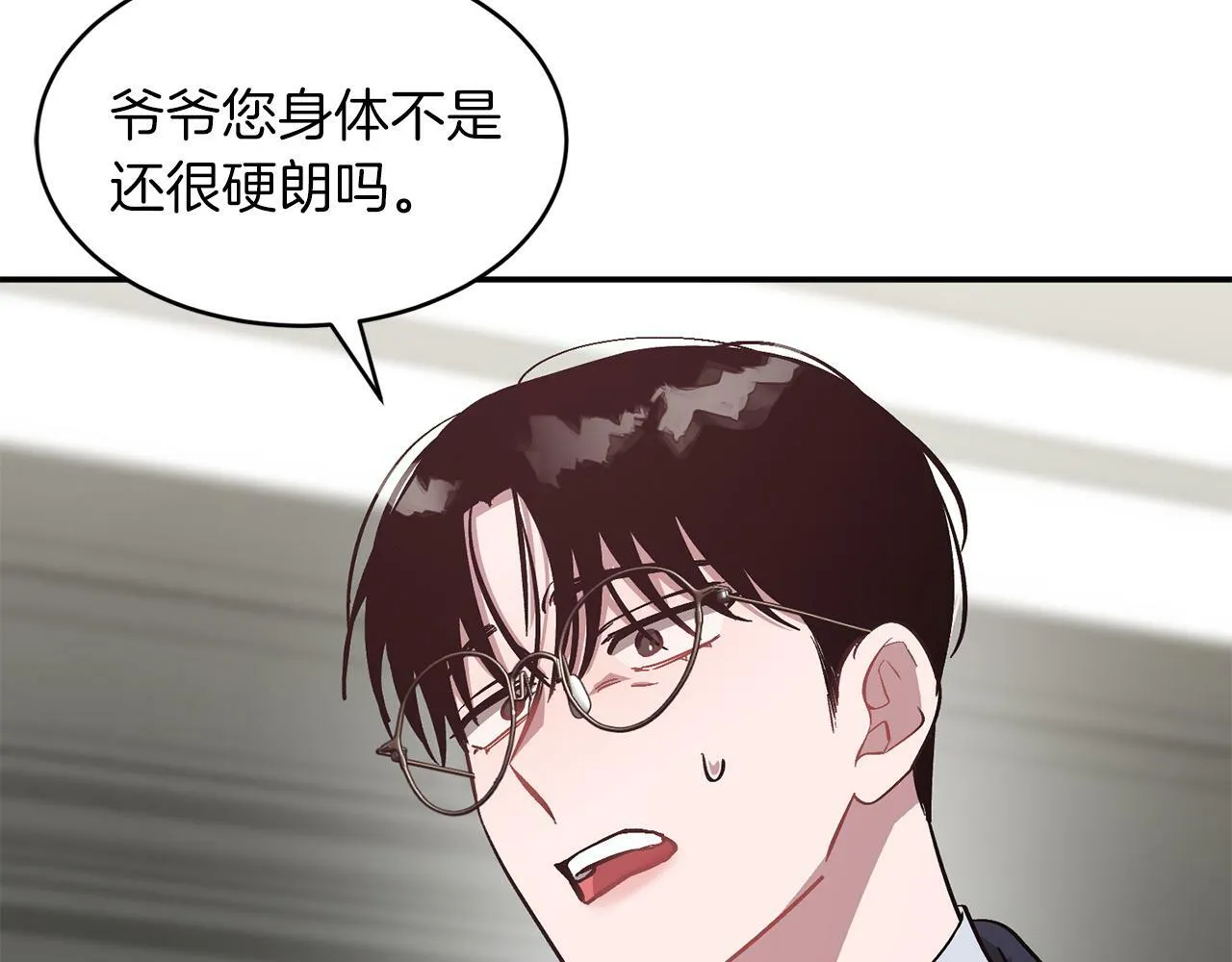 第51话 余生交给他 第27页
