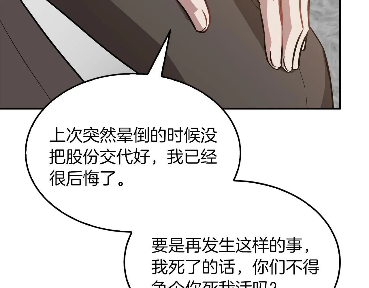 第51话 余生交给他 第31页