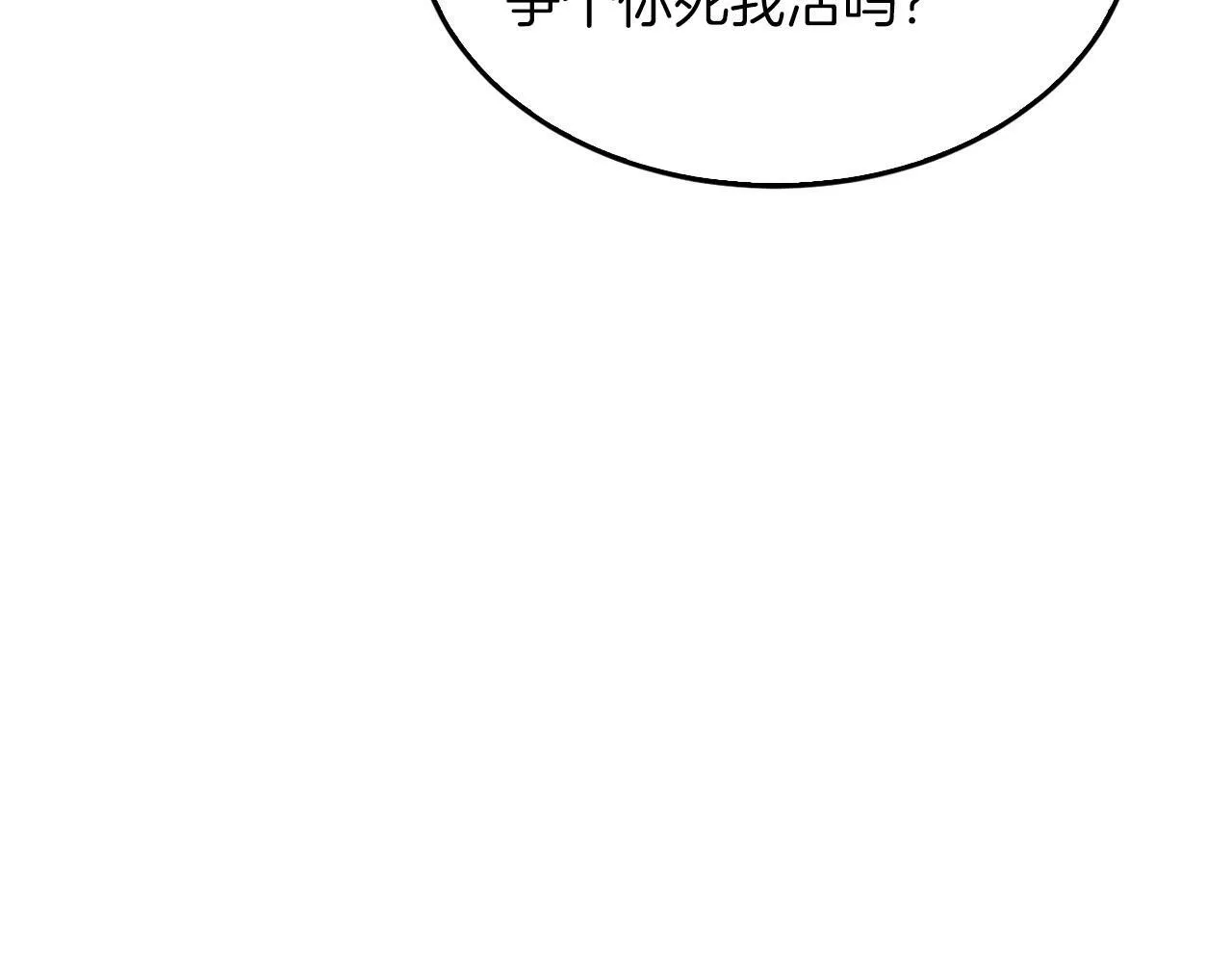 第51话 余生交给他 第32页