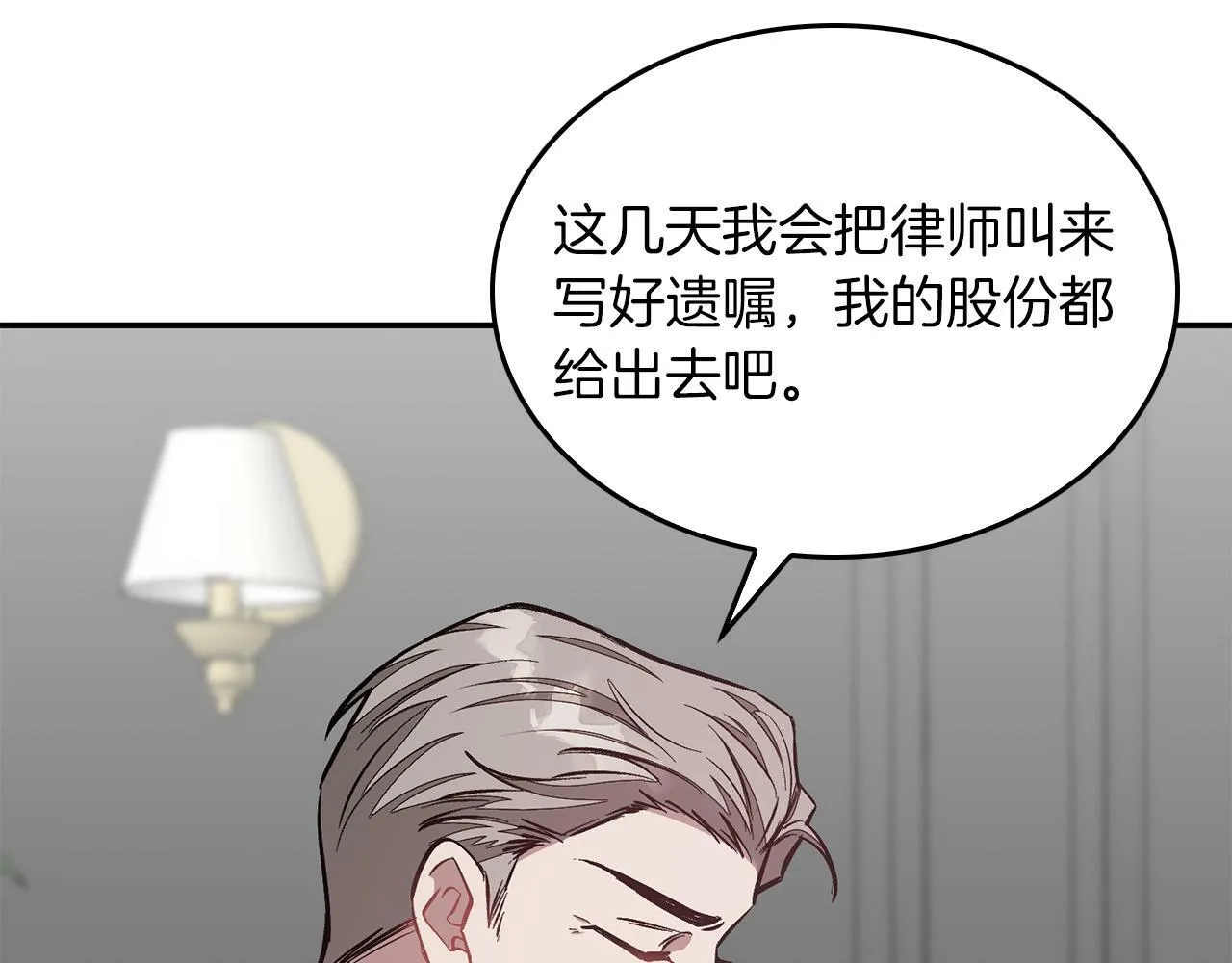 第51话 余生交给他 第33页