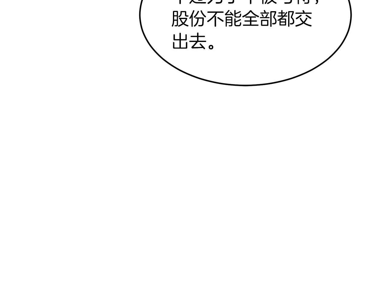 第51话 余生交给他 第35页