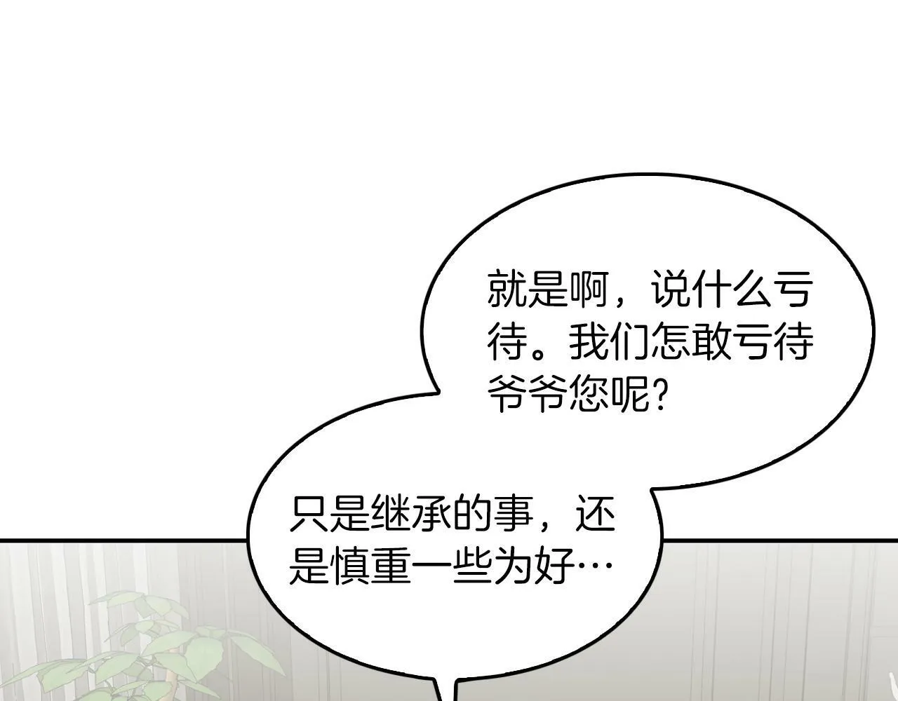 第51话 余生交给他 第39页