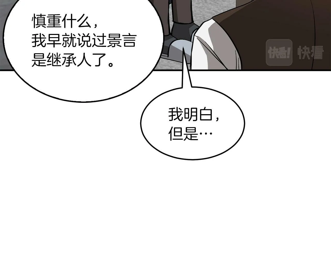 第51话 余生交给他 第41页