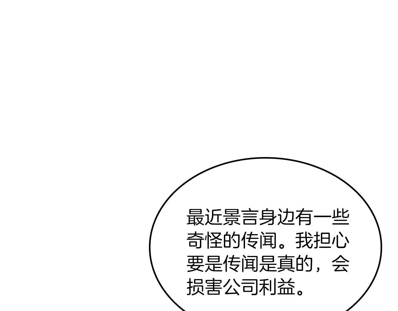 第51话 余生交给他 第42页