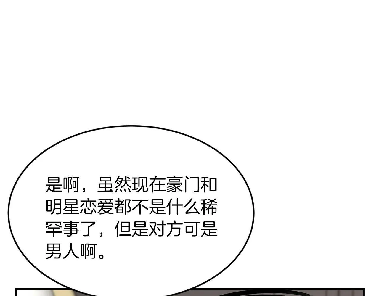 第51话 余生交给他 第54页