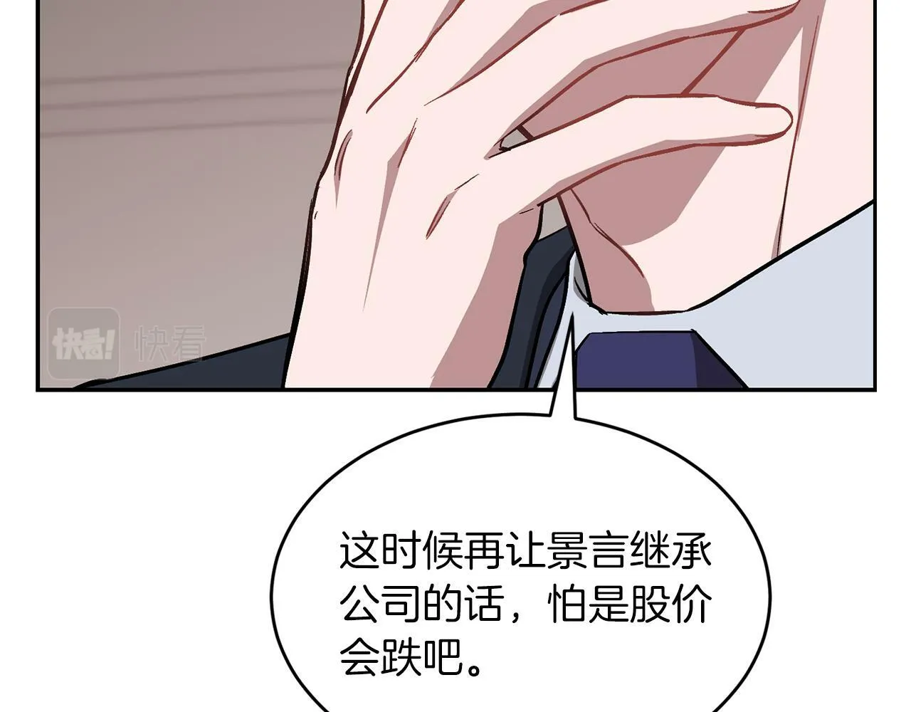 第51话 余生交给他 第56页