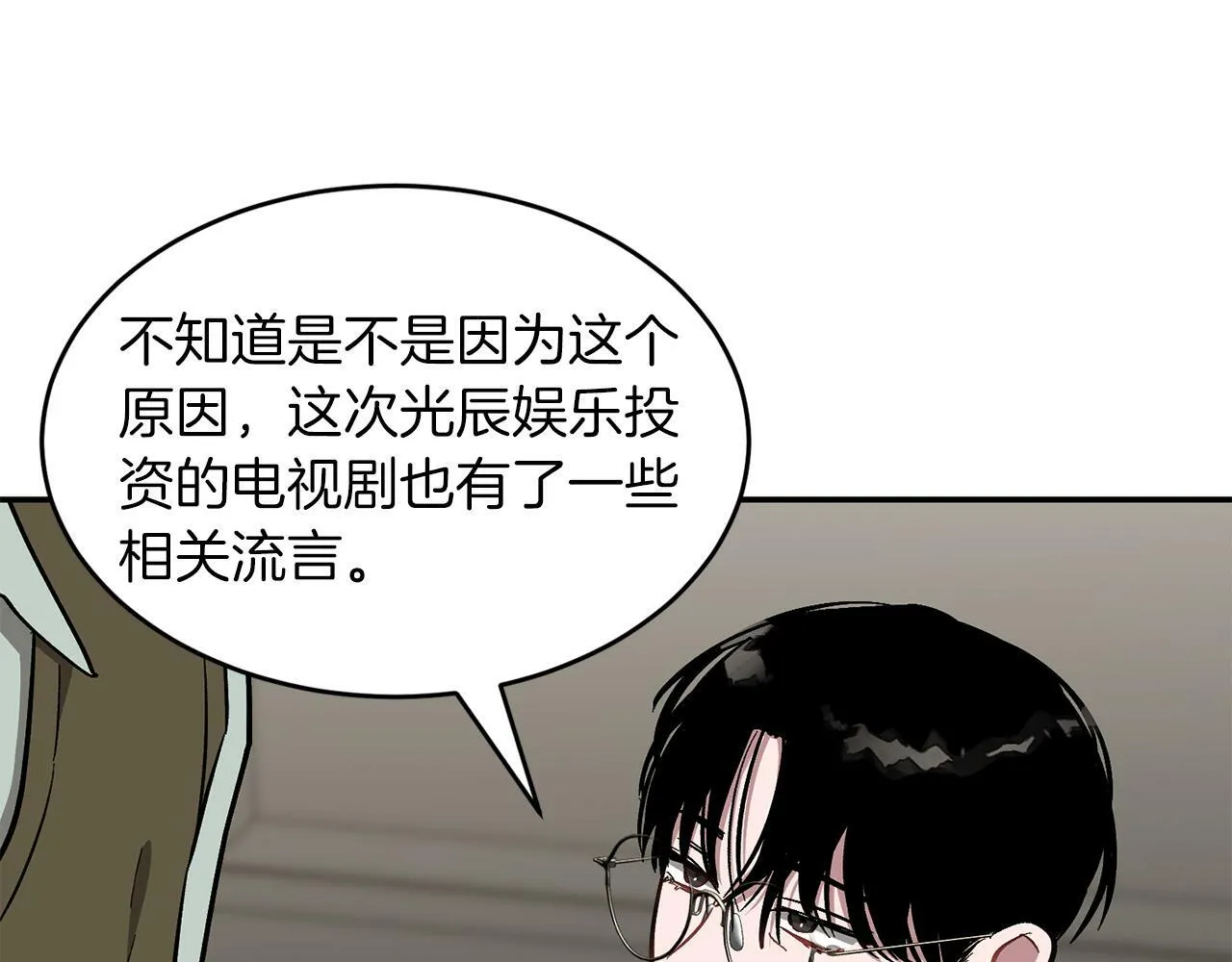 第51话 余生交给他 第62页