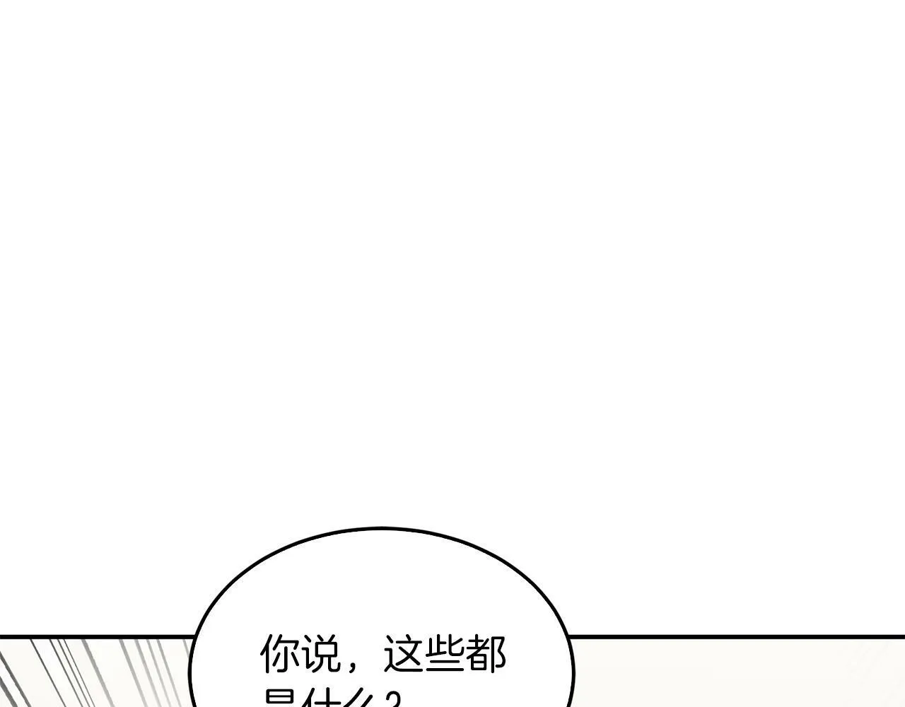 第51话 余生交给他 第65页