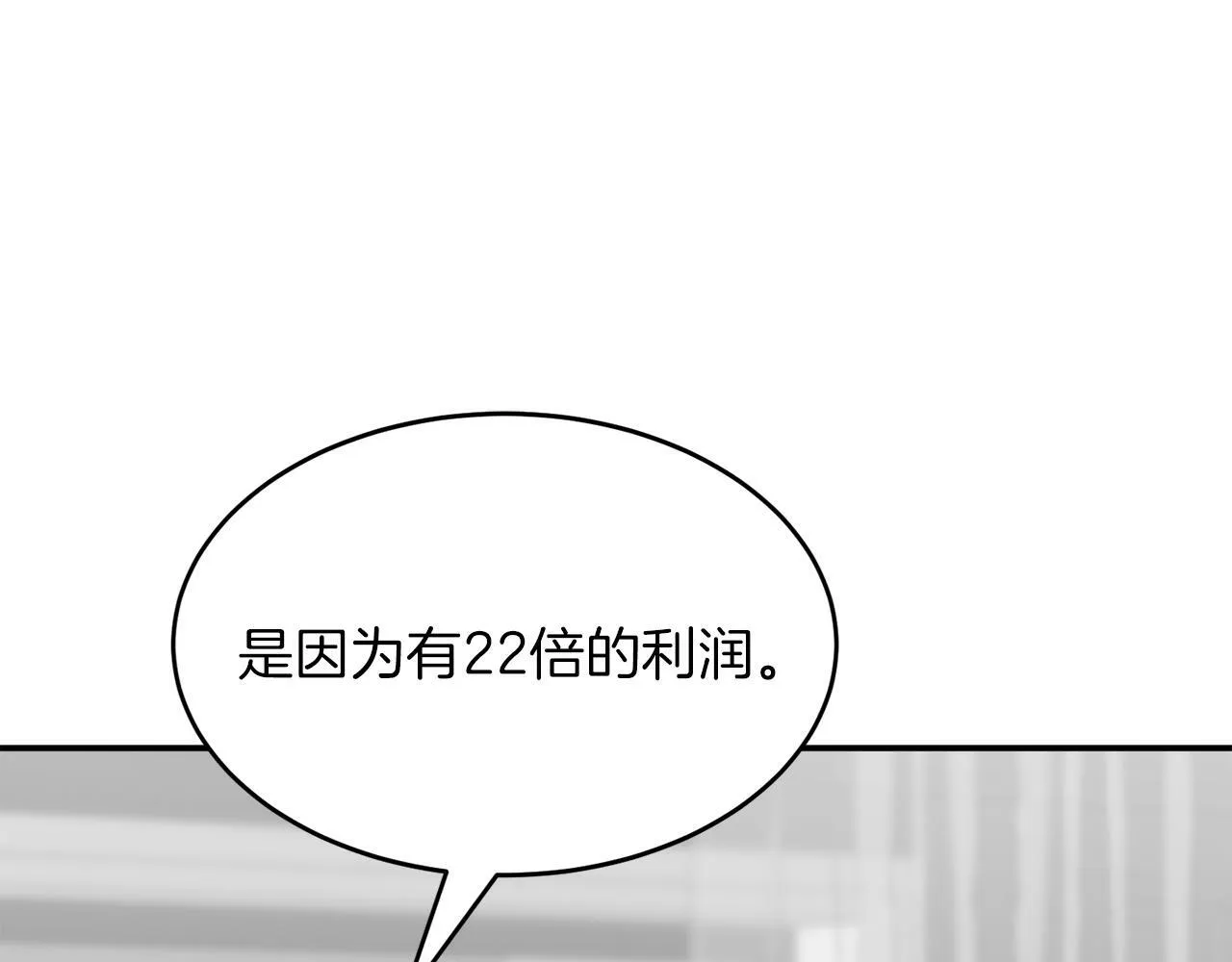 第51话 余生交给他 第69页