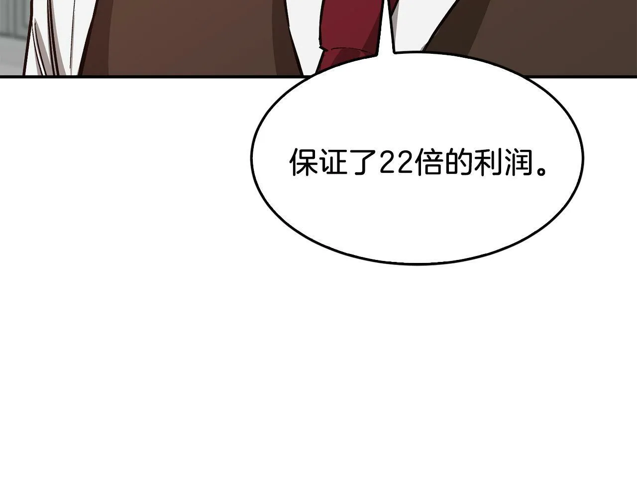 第51话 余生交给他 第75页