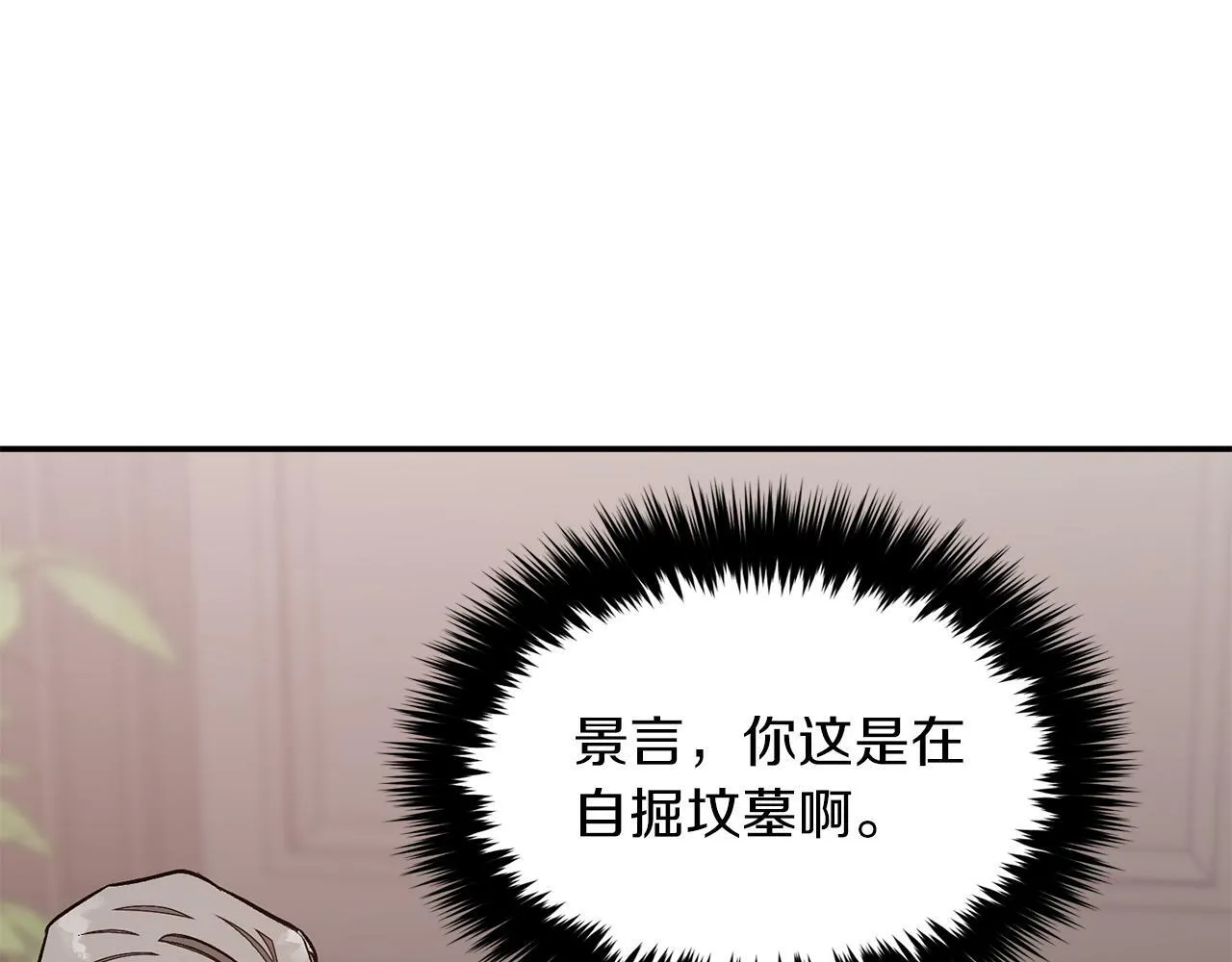 第51话 余生交给他 第76页