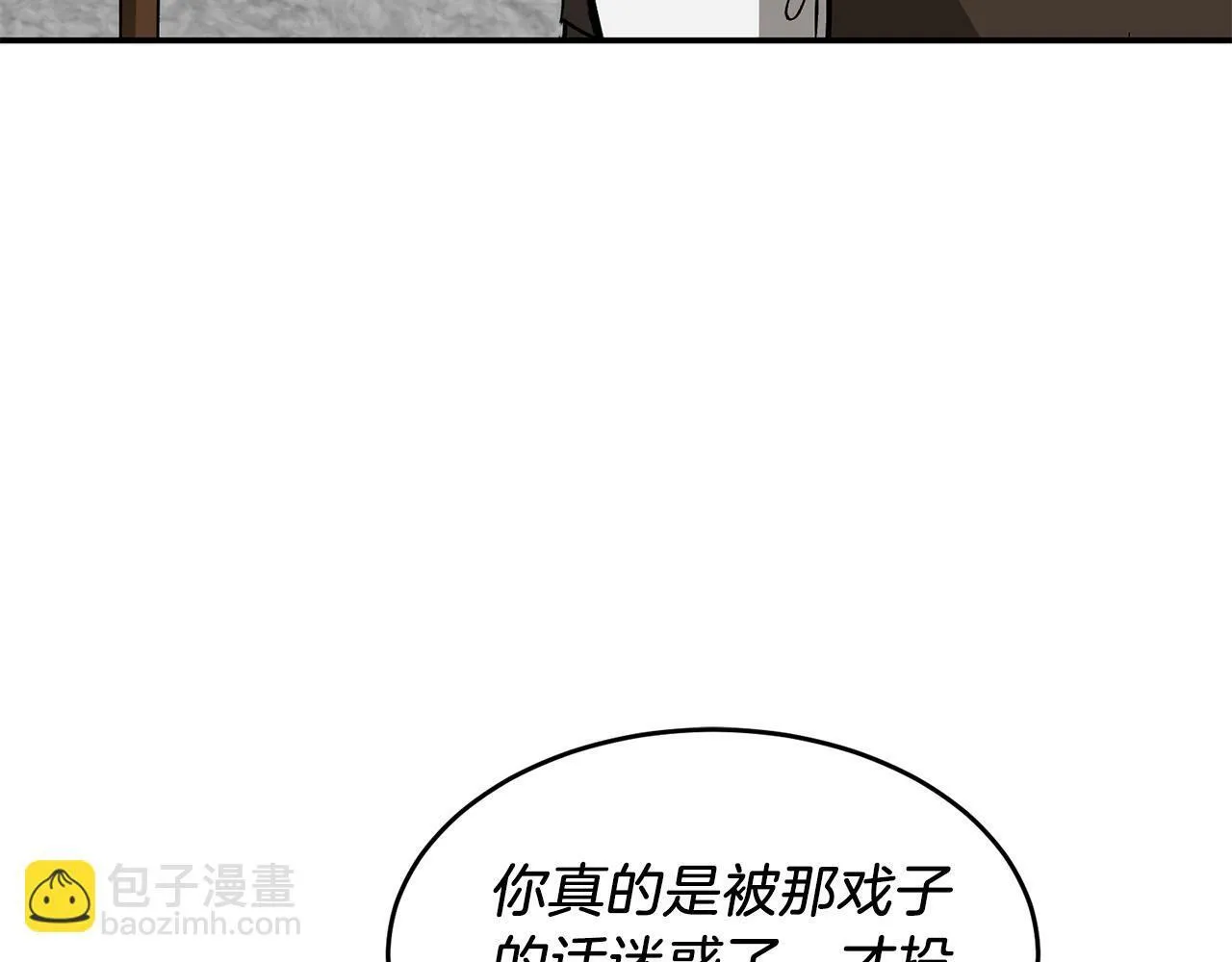 第51话 余生交给他 第79页