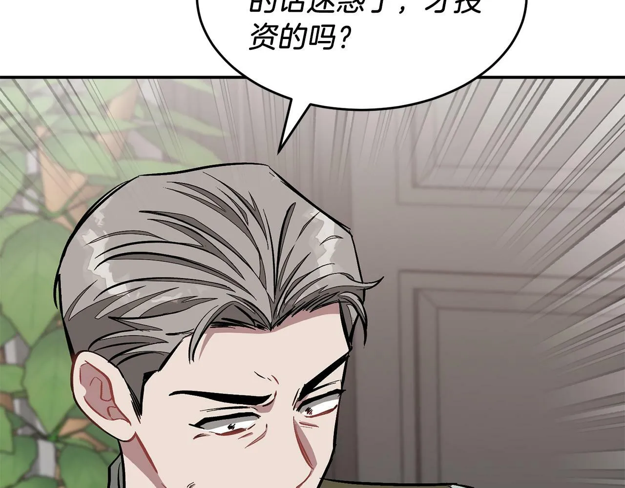第51话 余生交给他 第80页