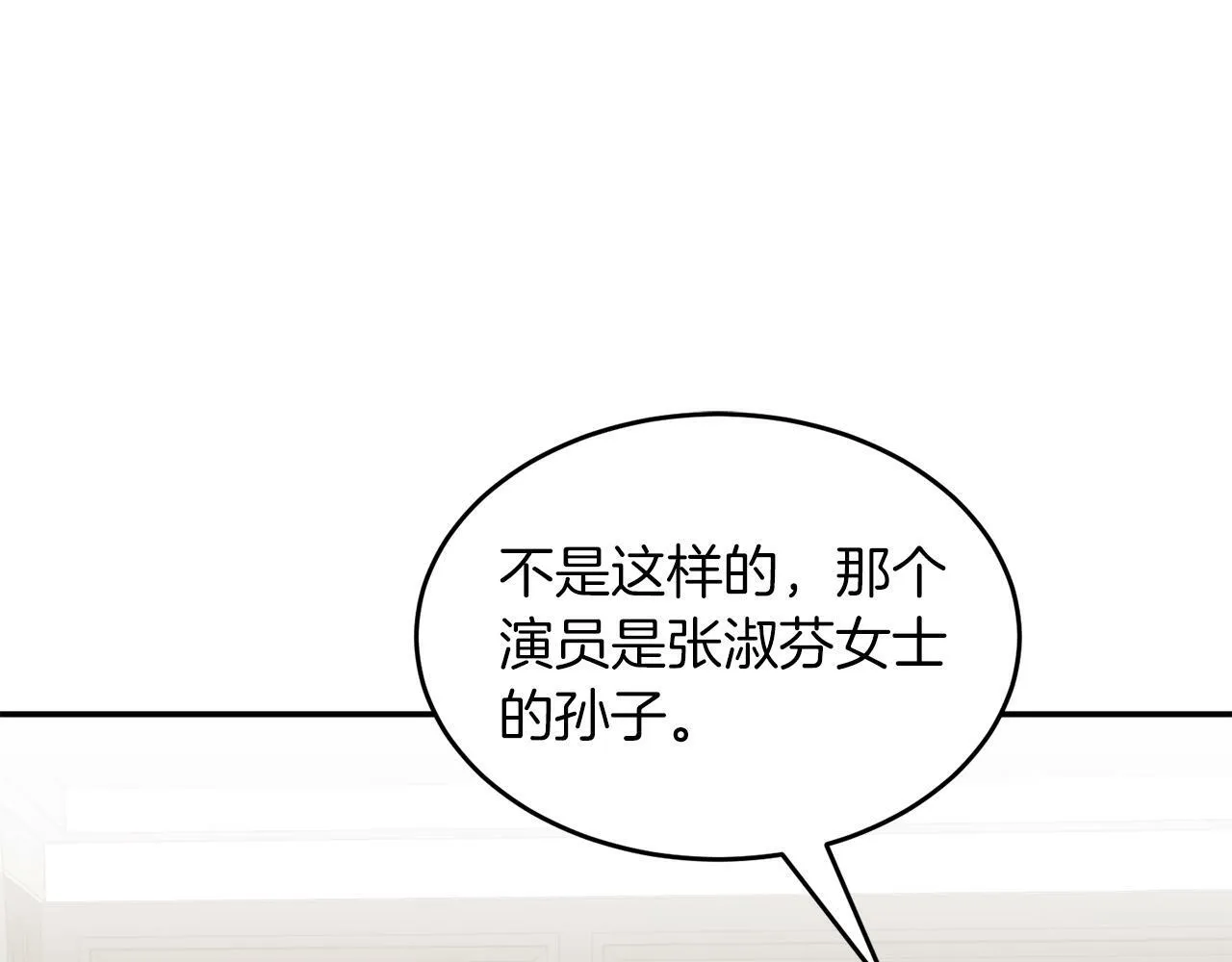第51话 余生交给他 第83页