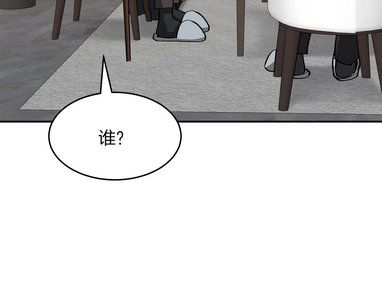 第51话 余生交给他 第85页