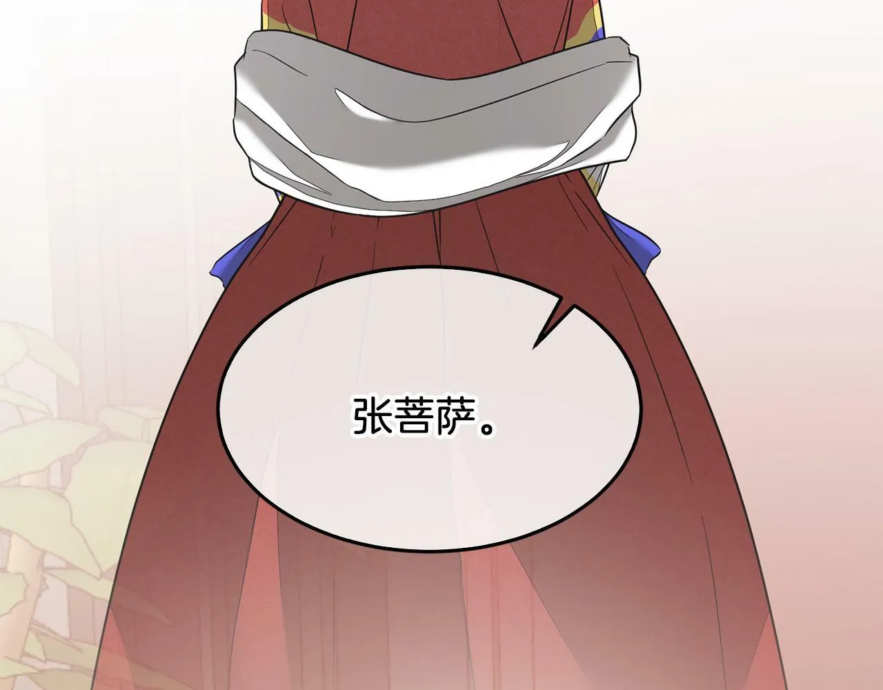 第51话 余生交给他 第87页