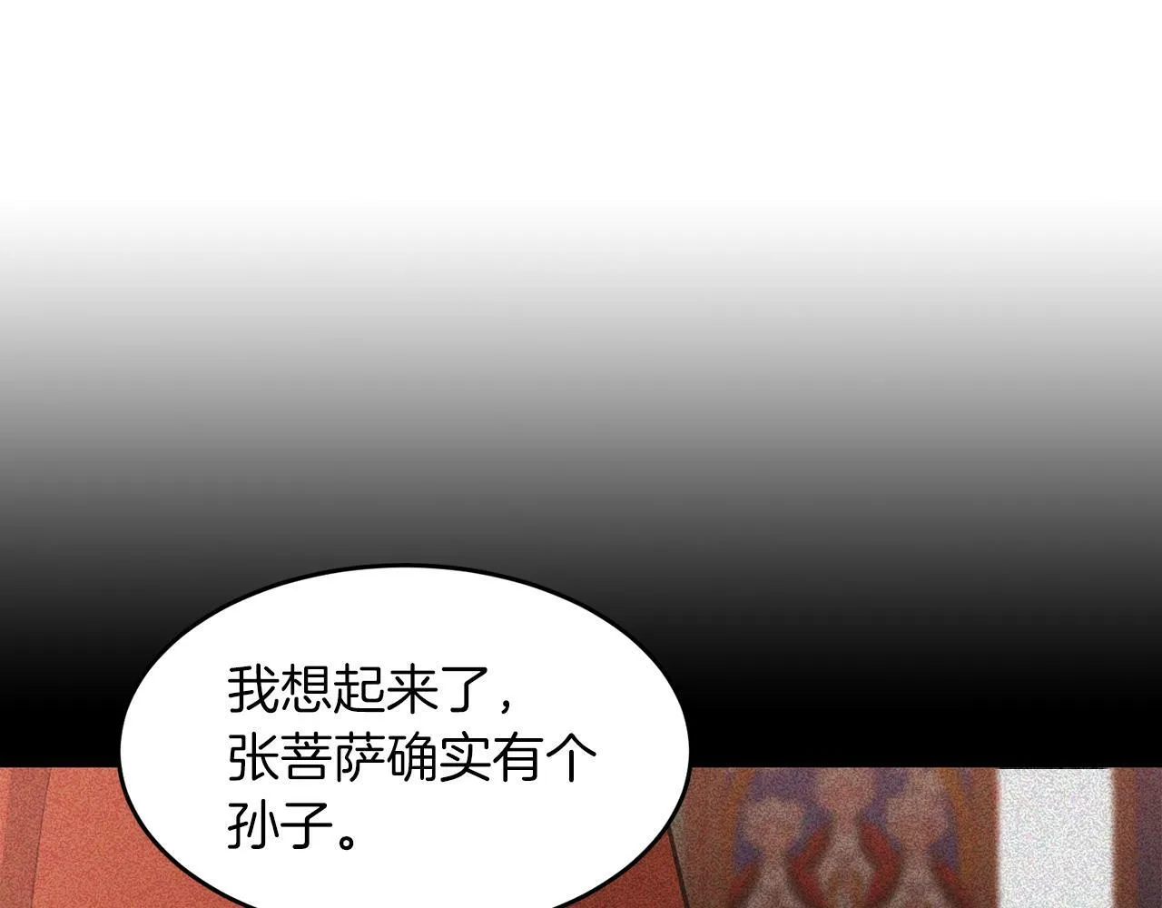 第51话 余生交给他 第93页